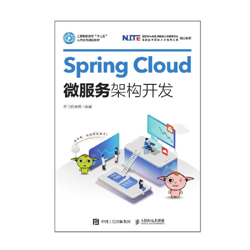 Spring Cloud微服务架构开发