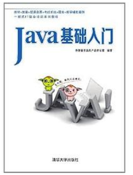  Java基础入门